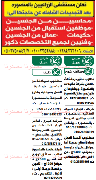 وظائف خالية فى جريدة الوسيط الدلتا الجمعة 27-05-2016 %25D9%2588%2B%25D8%25B3%2B%25D8%25AF%2B14