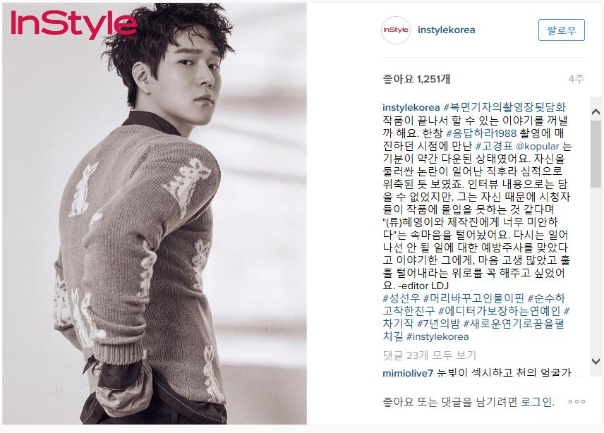 인스타일 고경표 2015년 11월 인터뷰 | 인스티즈