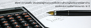 แปลเอกสาร นนทบุรี แปลเอกสาร นนทบุรี ราคายุติธรรม