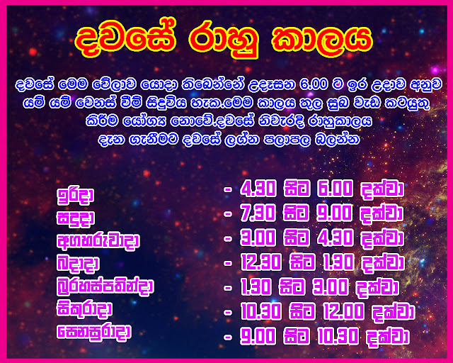 රාහු කාලය rahu kalam rahu kalaya suba nakath today Rahu kalaya