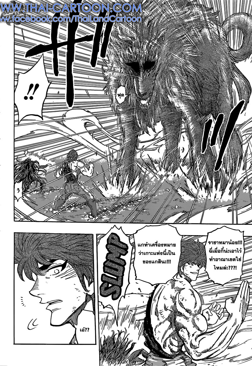 Toriko 354 TH