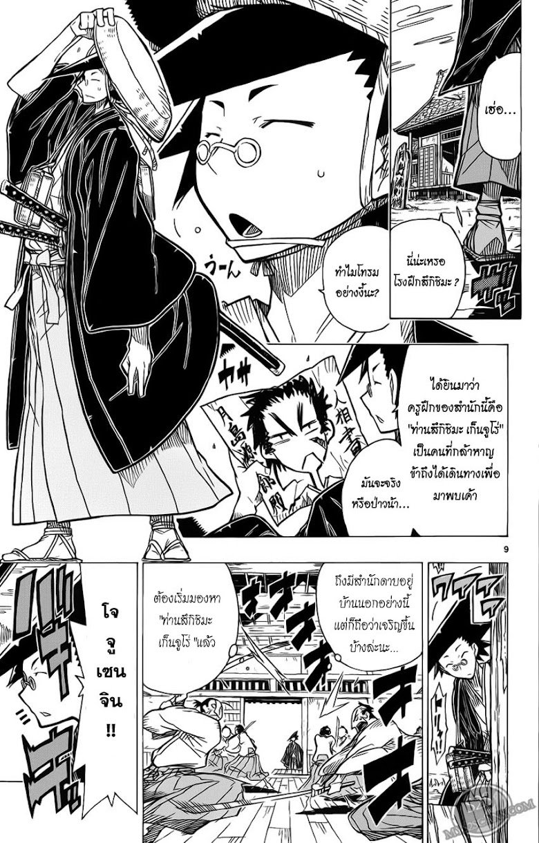 Joujuu Senjin!! Mushibugyou - หน้า 11