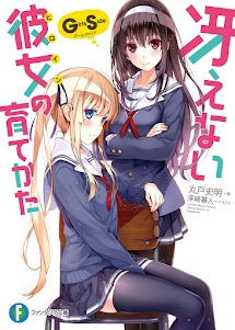 Saekano Girls Side Vol.1