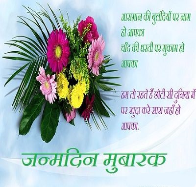 latest bday shayari sms in hindi lovely happy birthday merry christmas to all my facebook friends