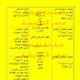 ننفرد بنشر الدروس المحذوفة بالاسم من مناهج العلوم لكل فرق ابتدائى و إعدادى ترم ثانى2018 ننفرد بنشر الدروس المحذوفة بالاسم من مناهج العلوم لكل فرق ابتدائى و إعدادى ترم ثانى2018