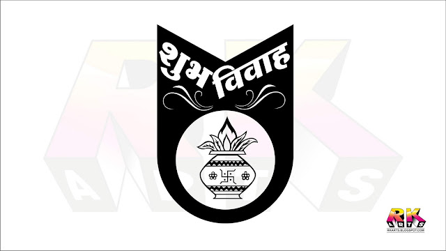 शुभ विवाह Wedding Title Logo Design-4 with Kalash