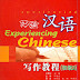 Experiencing Chinese: Writing Course (Elementary II)