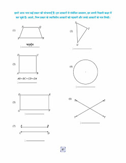 Printable geometry shape worksheets in Hindi Printable geometry shape worksheets in Hindi
