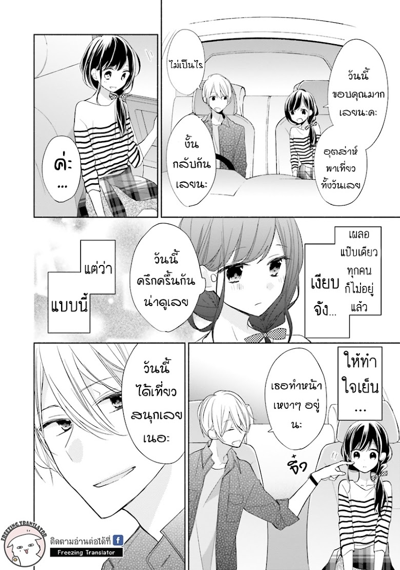 Tsugi Wa Sasete Ne - หน้า 21