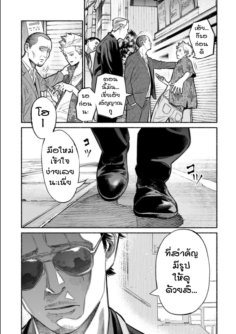 Gokushufudo - หน้า 3