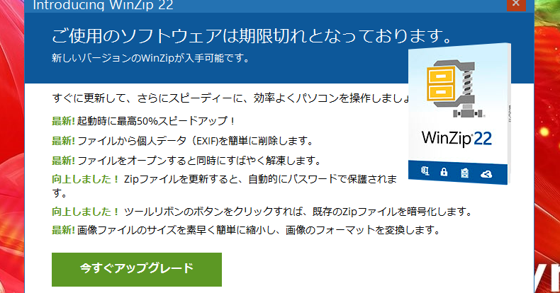 イテテテ団: Dynabookの謎のソフトWinzip22を削除するべ