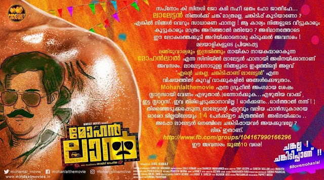 WRITE ABOUT MOHAN LAL IN FACEBOOK AND GET A CHANCE IN THE MOVIE "MOHAN LAL" ( മോഹന്‍ ലാല്‍ )