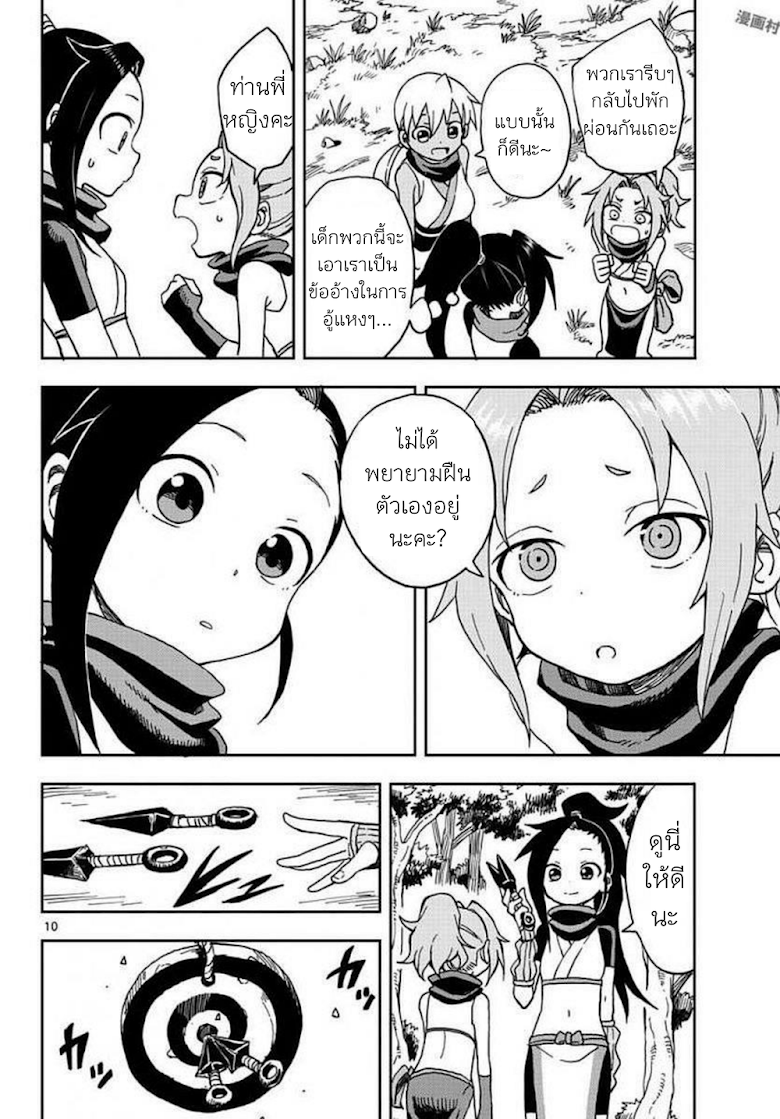 Kunoichi Tsubaki no Mune no Uchi - หน้า 10