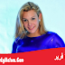 أليكسيا فرير - Alexia Freire أليكسيا فرير - Alexia Freire