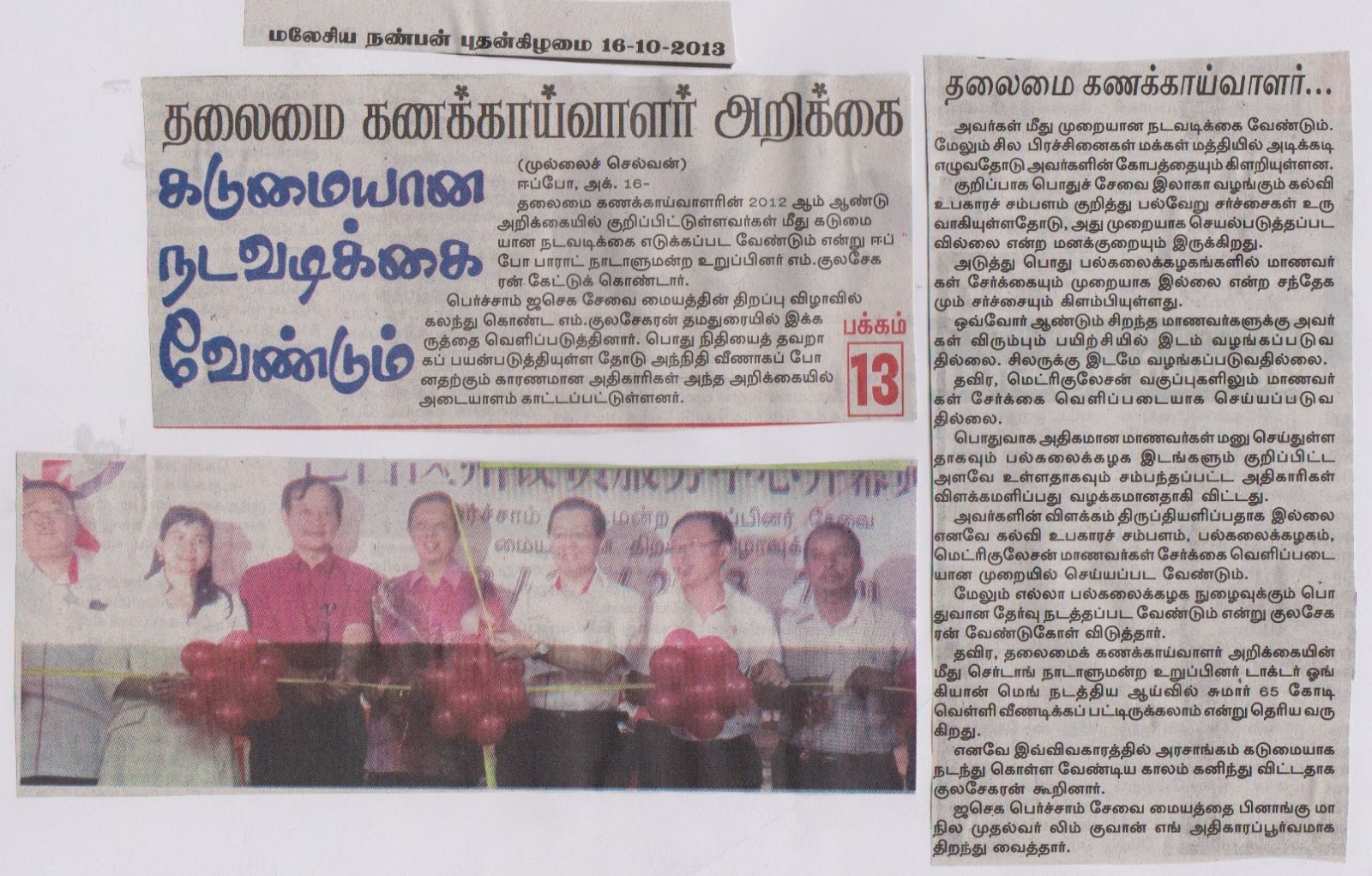 malaysia nanban tamil newspaper today