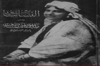 بحث عن ملك حفنى ناصف ◁ صاحبة لقب باحثة البادية بحث عن ملك حفنى ناصف ◁ صاحبة لقب باحثة البادية