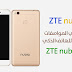 مواصفات و مميزات هاتف ZTE NUBIA N1