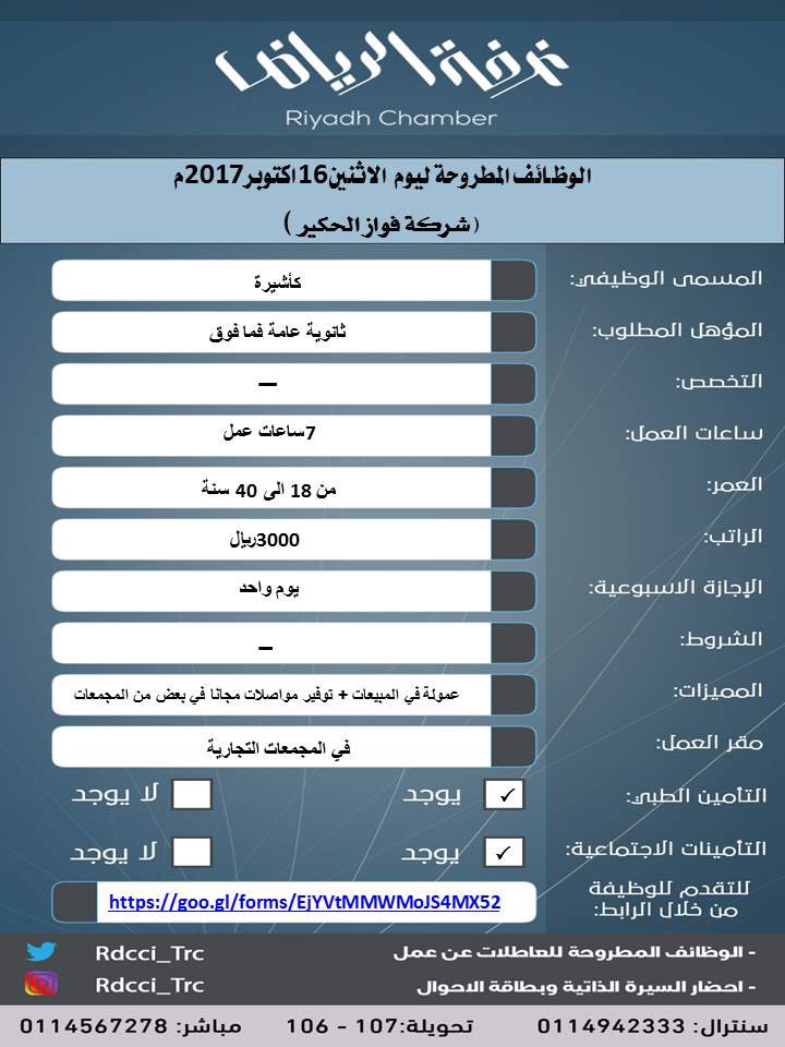 وظائف غرفة الرياض 1439هـ نسائية ورجالية في شركة فواز الحكير وظائف غرفة الرياض 1439هـ نسائية ورجالية في شركة فواز الحكير