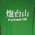 Fortress Hill.