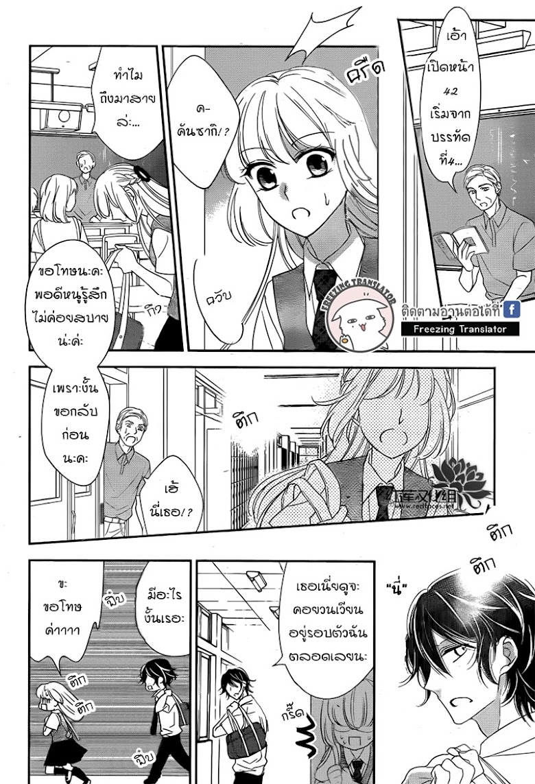 Ichijou Kaname to wa Kaka Waranai - หน้า 12