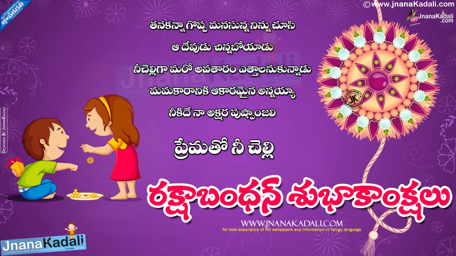 Best Telugu Rakshabandhan rakhi Greetings Quotes kavithalu | JNANA ...