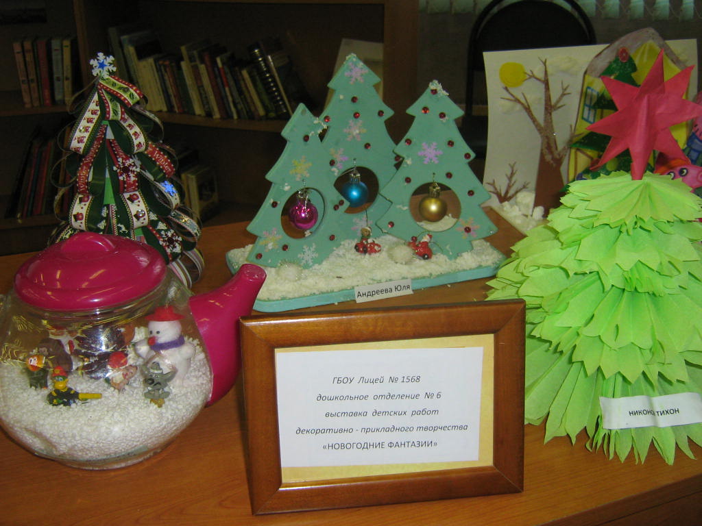 как подписать поделку на новый год. как подписать поделку на новый год. название новогодних поделок. название новогодних поделок. выставка новогодняя фантазия в библиотеке.
