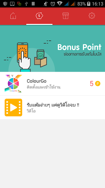 Adpocket รับ 1 แต้มทุกครั้งที่ดูวีดีโอจบ