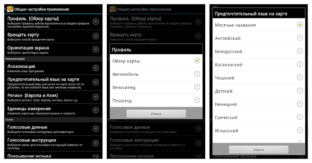 Слева - меню общих настроек. В центре - окно выбора профиля. Справа - окно выбора языка карты.