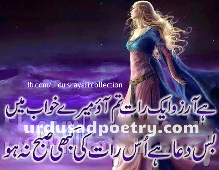 Hai Arzoo Aik Raat Tum Ao Mere Khawab Me