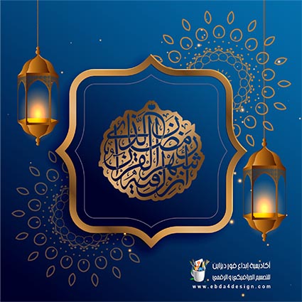تحميل تصاميم شهر رمضان مفتوحة PSD جاهزه للتعديل للفوتوشوب تحميل تصاميم شهر رمضان مفتوحة PSD جاهزه للتعديل للفوتوشوب