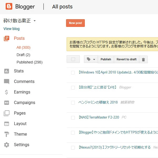 【Blogger】管理画面が英語になった