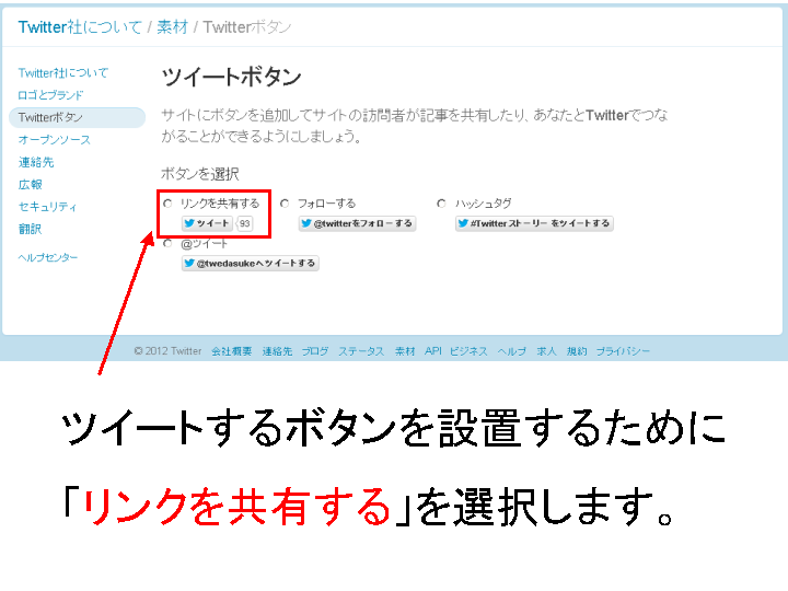 Blogger記事にtwitter ツイート ボタンを設置する方法 Asterlist