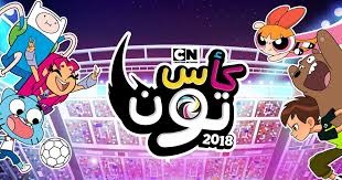 تيست العاب روما لعبة كاس تون 2018