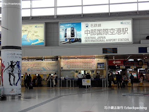 隨着名古屋中部機場提供晚機和清晨機後，中部空港繼東京羽田空港、東京成田空港、大阪關西空港，第四個提供國際線航班且24小時開放的機場，成為另一熱門過夜地點。  Cloudiecandy編收整理名古屋機場過夜時值得留意的地方。      名鐵中部國場空港站 (名古屋中部國際機場內的交...