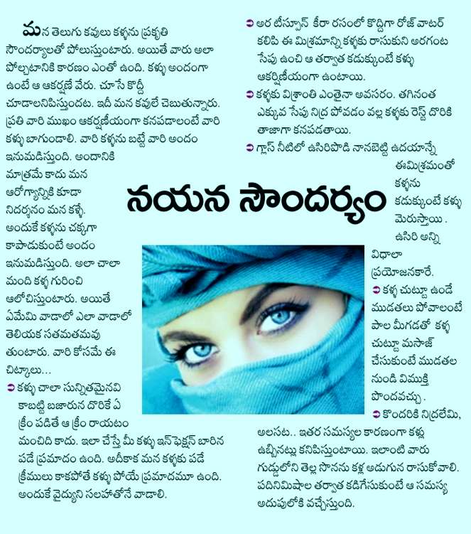 TELUGU WEB WORLD HOW TO KEEP YOUR BEAUTIFUL EYES HEALTHY AND BEAUTIFUL