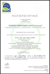 ΠΙΣΤΟΠΟΙΗΤΙΚΟ ISO 9001:2008