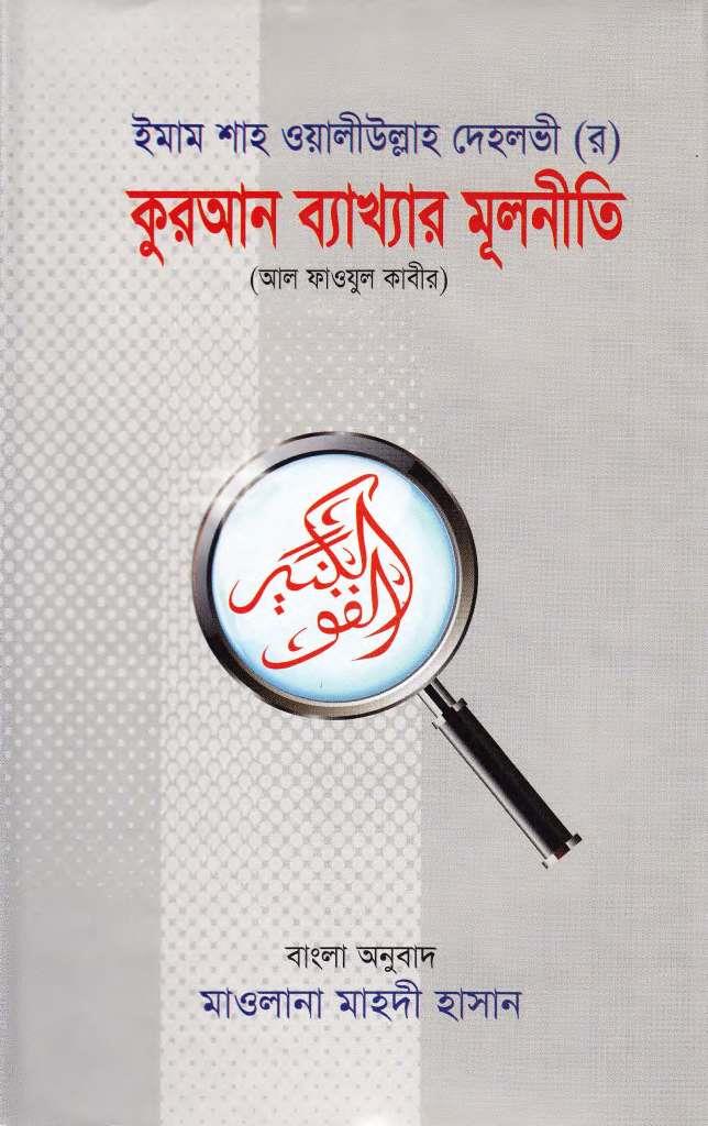 al quran bangla onubad pdf