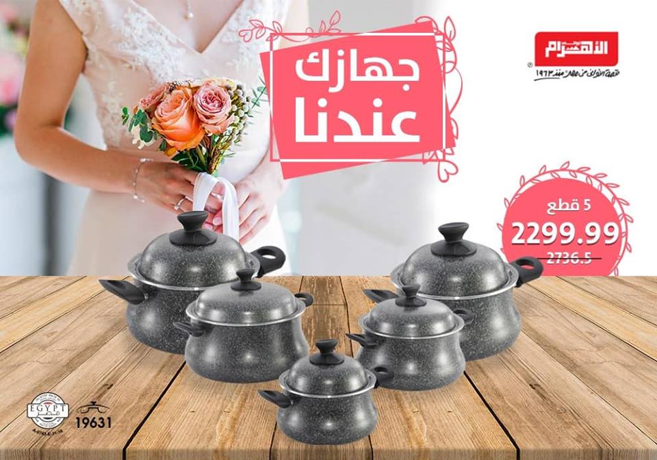 عروض الومنيوم الاهرام من 26 سبتمبر 2018 حتى نفاذ الكمية