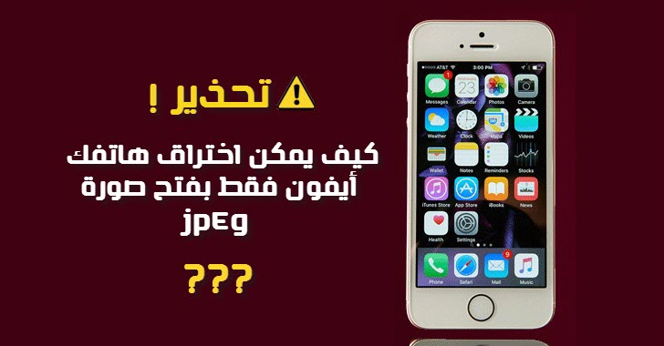 اختراق الهاتف عن بعد