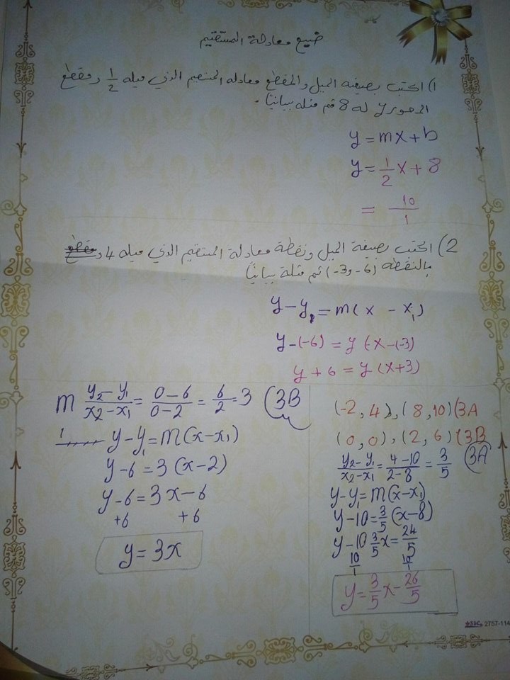 the easy math: الدرس الخامس 2-5 (صيغ معادلة المستقيم )