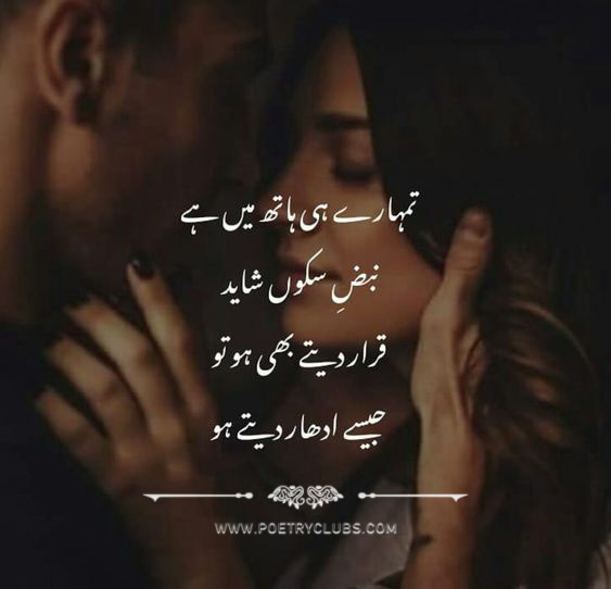 Dapatkan Gambar Hot Romantic Love Urdu Poetry Shayari Ghazals Poetry Club Terupdate by Kata Cinta