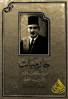 كتب ومؤلفات علي الجارم (ت 1368هـ), pdf  22