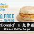 McDonald’s 免费送出Chicken Muffin Burger!所有分行都有哦!