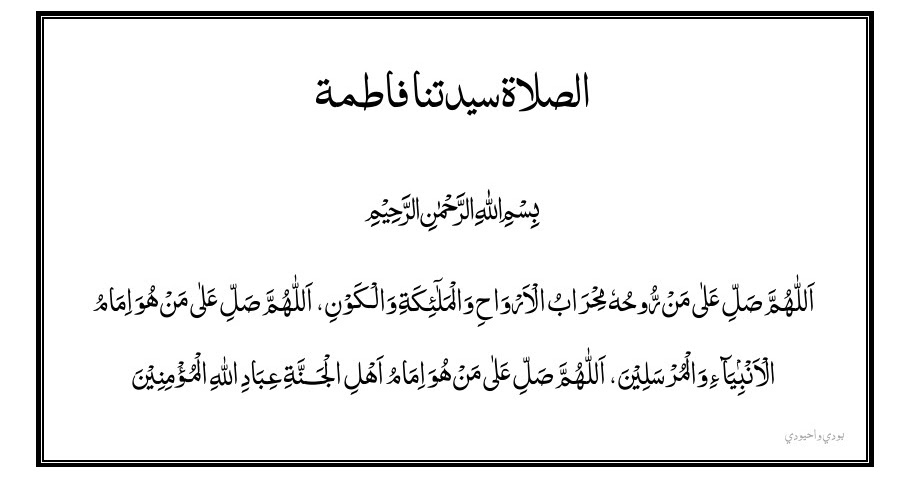 Zikir Hati Sholawat Sayyidatina Fatimah