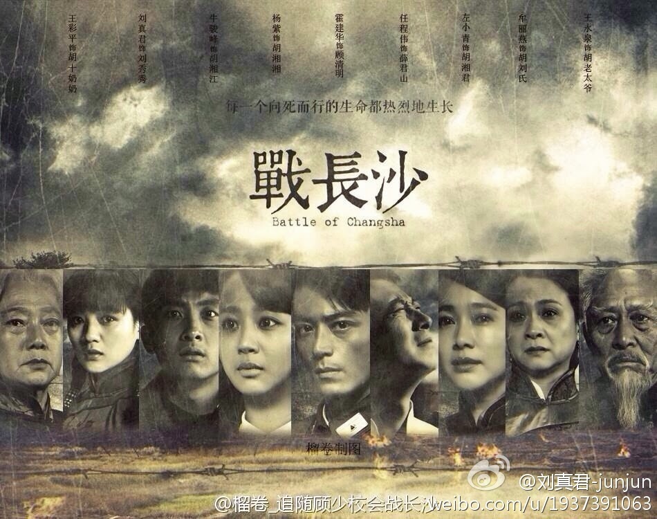Chinese Drama Battle of Changsha