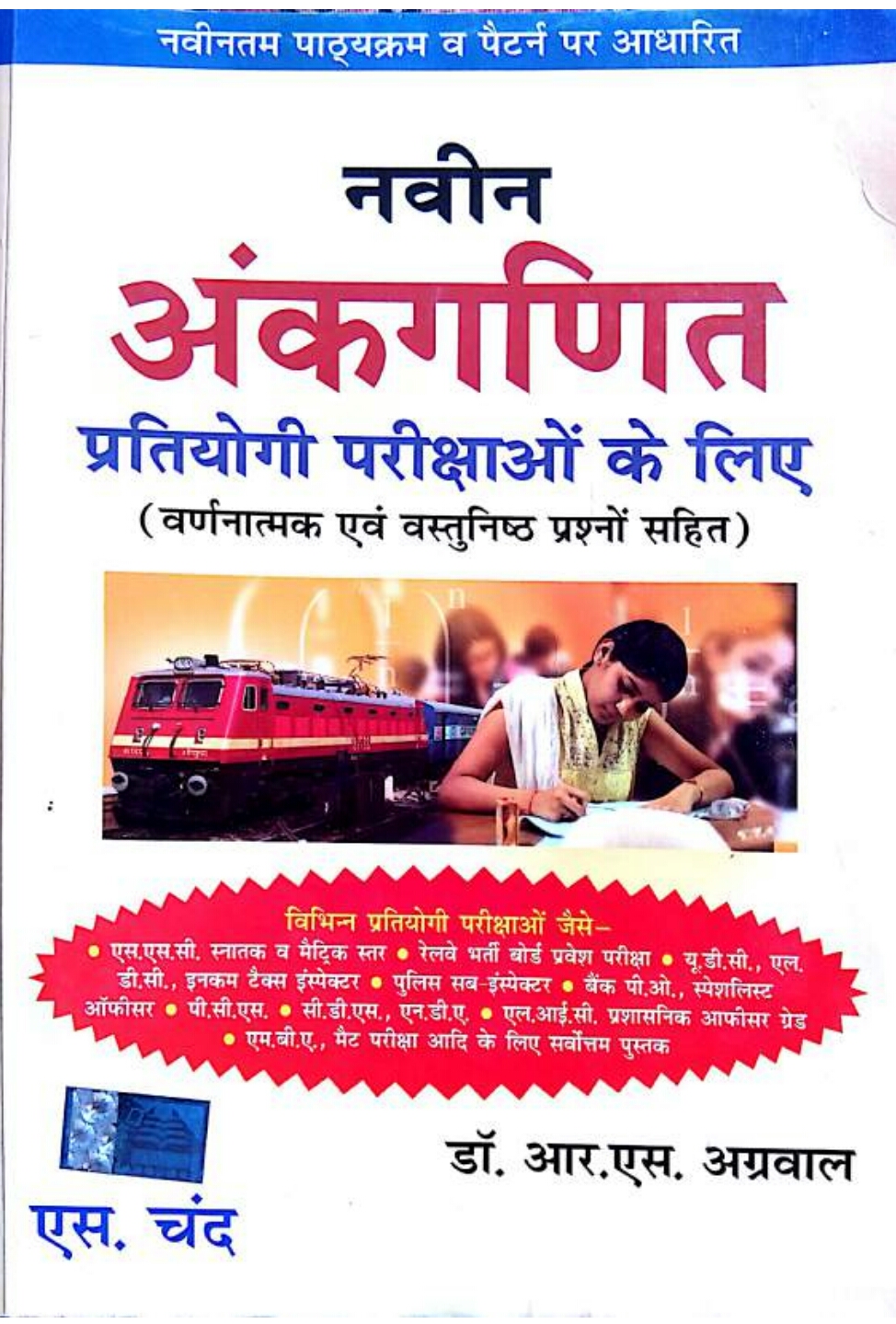 REASONING & APTITUDE BOOKS BY RS AGGARWAL IN PDF