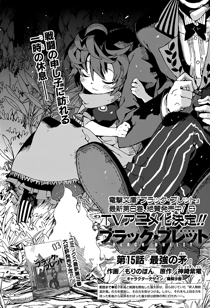 Black Bullet Chapter 15 The Strongest Spear Mangahasu Black Bullet Chapter 15 The Strongest Spear Mangahasu