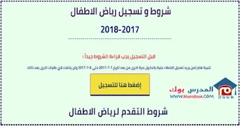 رابط~ تسجيل رياض الاطفال من موقع وزارة التربية والتعليم