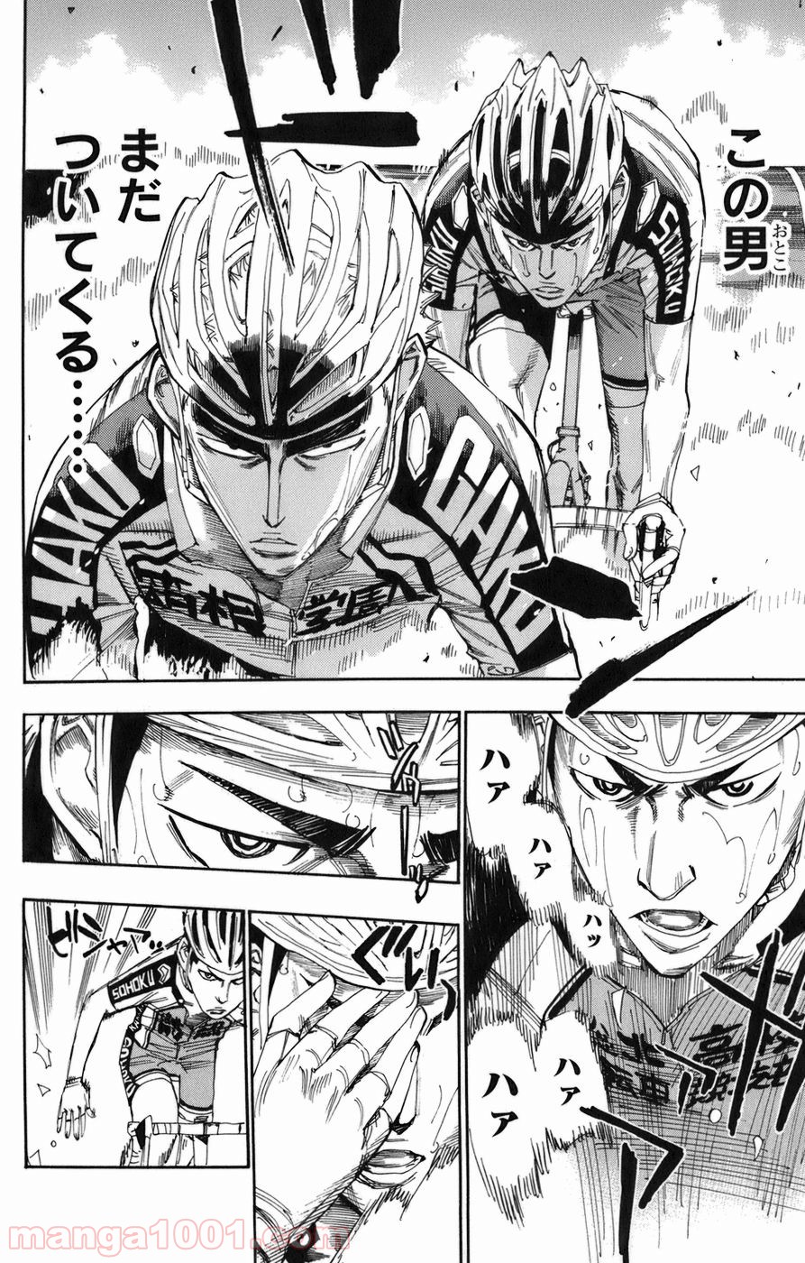 弱虫ペダル - Raw 【第68話】 - Manga1001.com