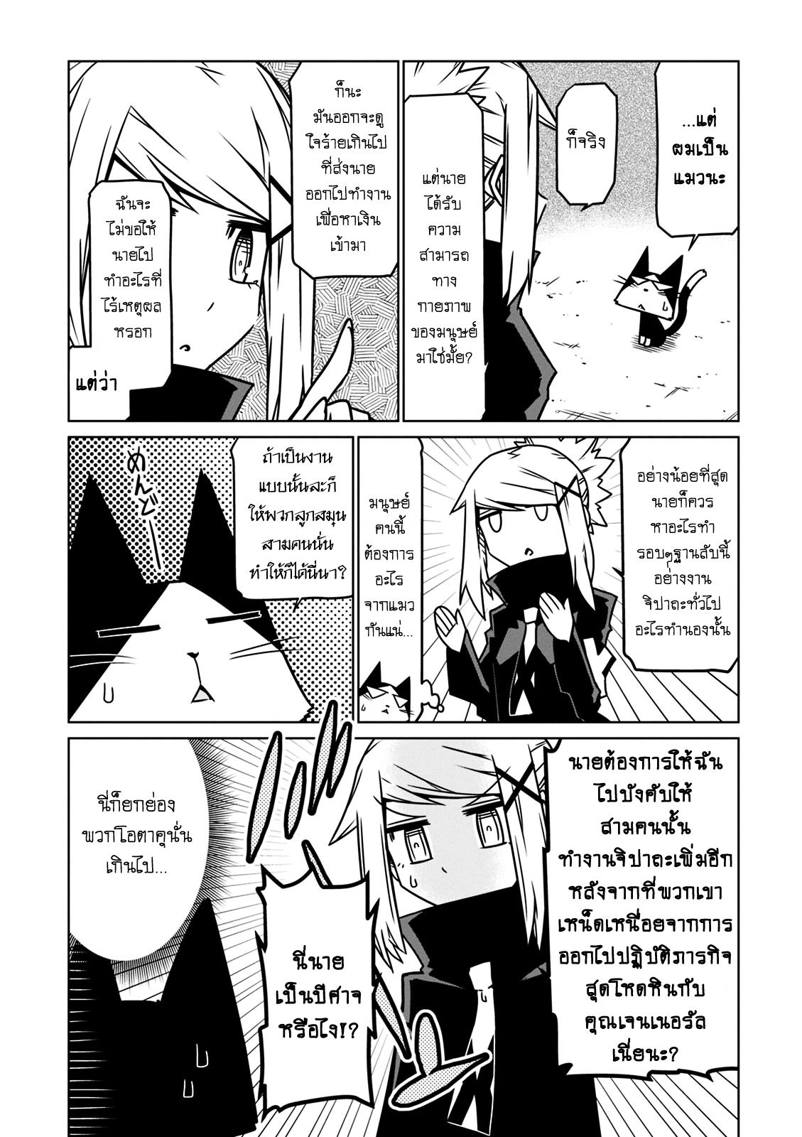 Zannen Onna-Kanbu Black General-san หน้าที่ 2